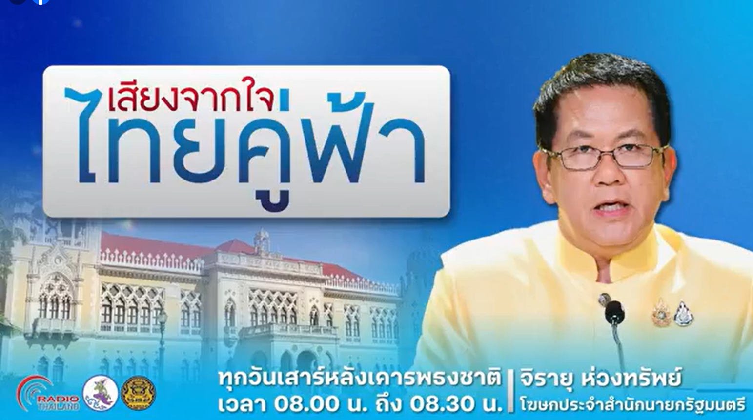 เสียงจากใจไทยคู่ฟ้า 1-9