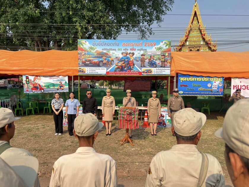 เปิดจุดบริการประชาชน ในการป้องกันและลดอุบัติเหตุทางถนนช่วงเทศกาลสงกรานต์