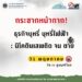 รณรงค์ประชาชนร่วมกันงดสูบบุหรี่เนื่องในวันงดสูบบุหรี่โลก