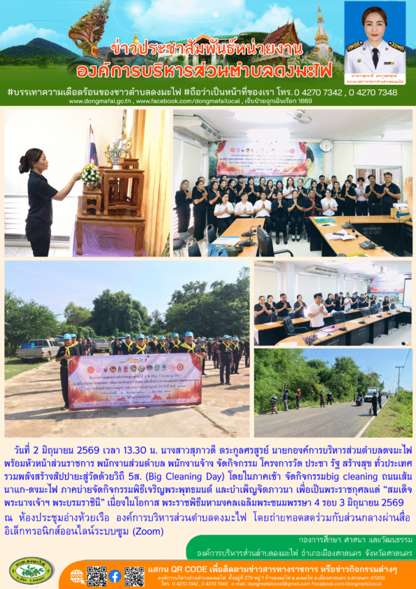 ข่าวประชาสัมพันธ์ 2/06/2569