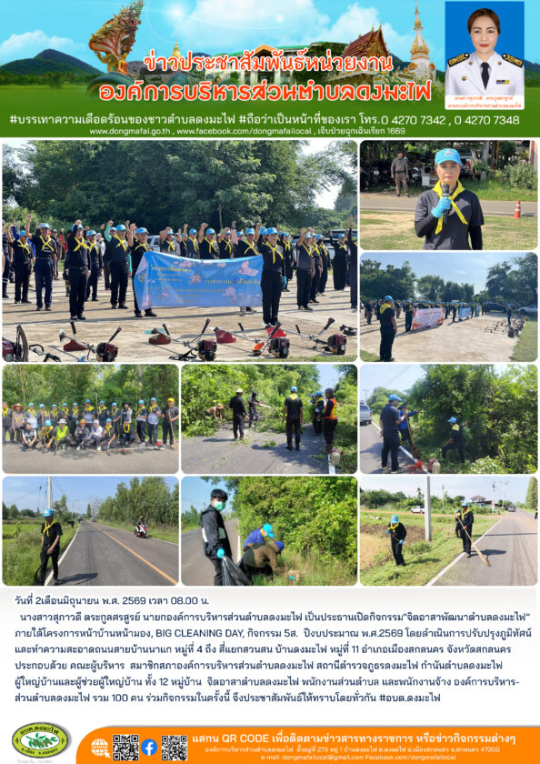 ข่าวประชาสัมพันธ์ 2/06/2569