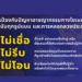 เกราะป้องกันภัยไซเบอร์สำหรับเยาวชนไทย