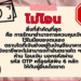 คู่มือเอาตัวรอดของวัยทํางาน บริหารความเสี่ยงแบบมืออาชีพ รู้ทันกลลวง ของอาชญากรทางไซเบอร์